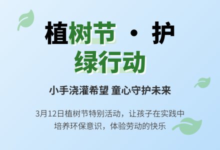 植树节小班教案-幼师课件网