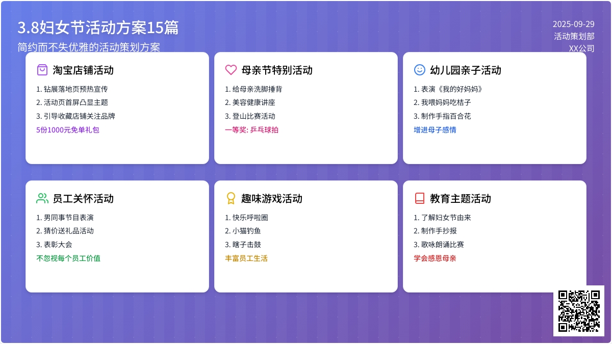 3.8妇女节活动方案15篇