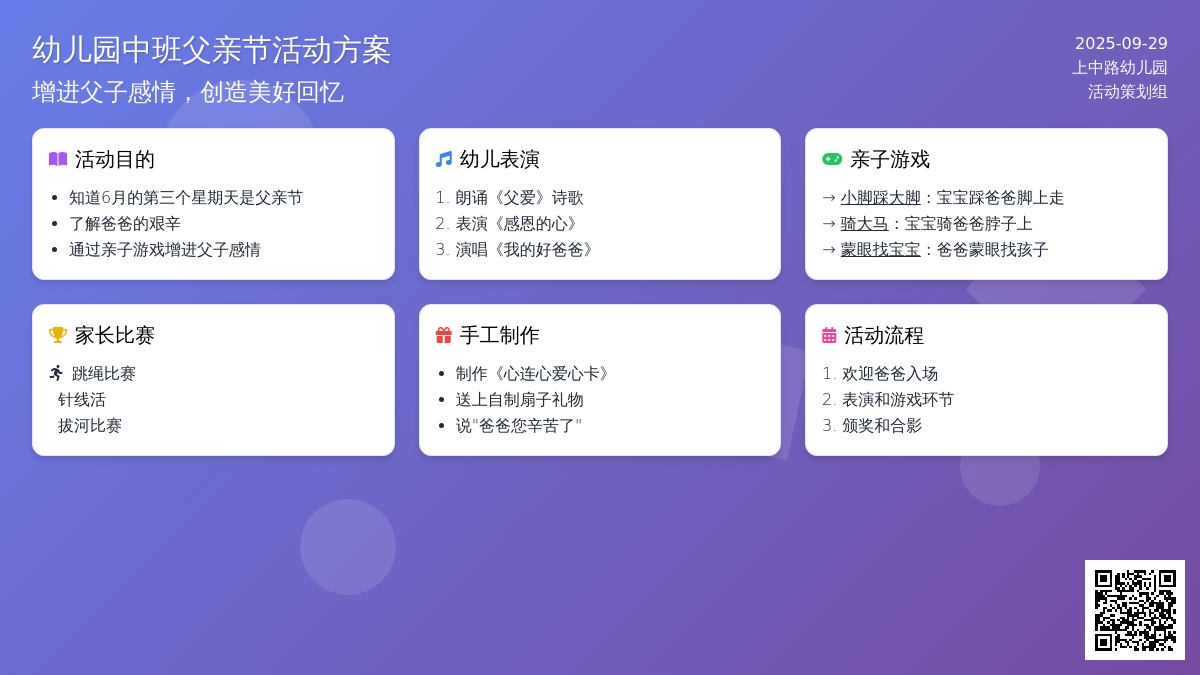 幼儿园中班父亲节的活动方案范文