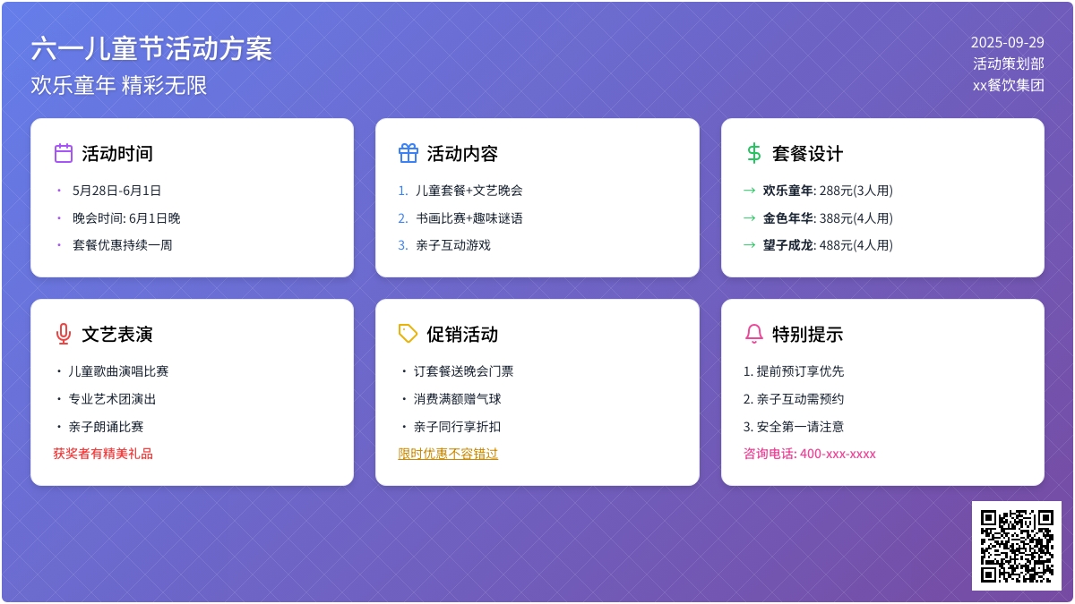 六一儿童节活动方案（通用5篇）
