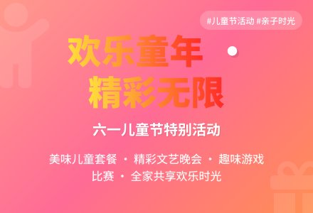 六一儿童节活动方案（通用5篇）-幼师课件网