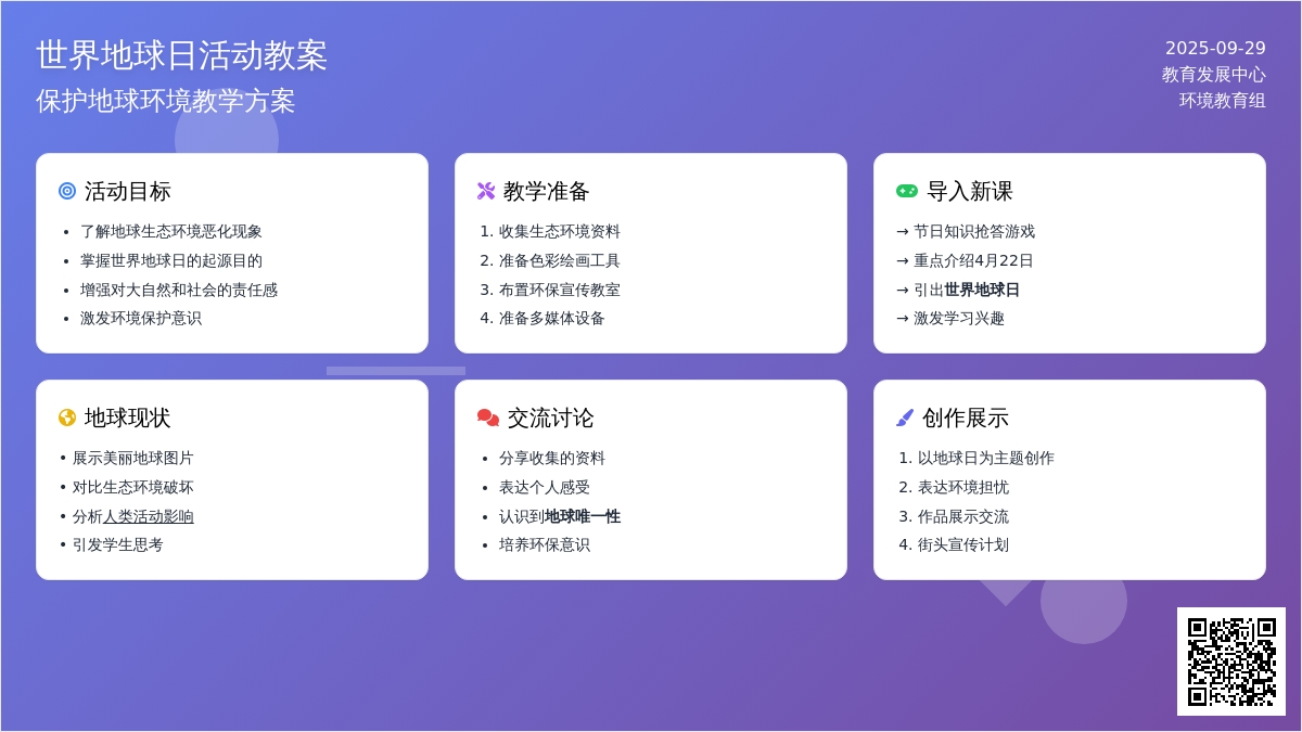 世界地球日活动教案
