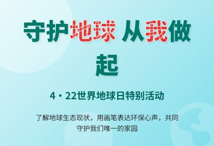 世界地球日活动教案-幼师课件网