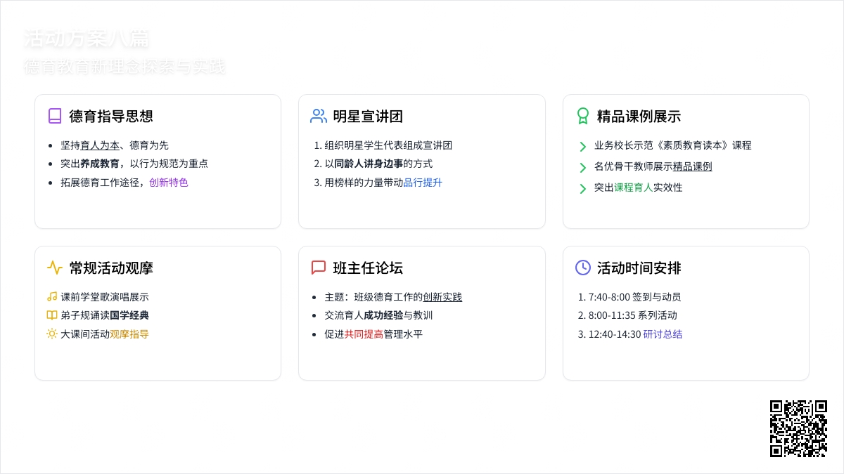 活动方案八篇