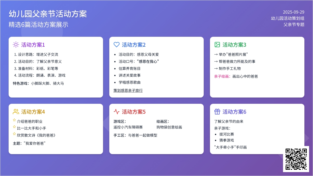 幼儿园父亲节活动方案（精选6篇）