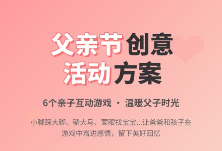 幼儿园父亲节活动方案（精选6篇）-幼师课件网