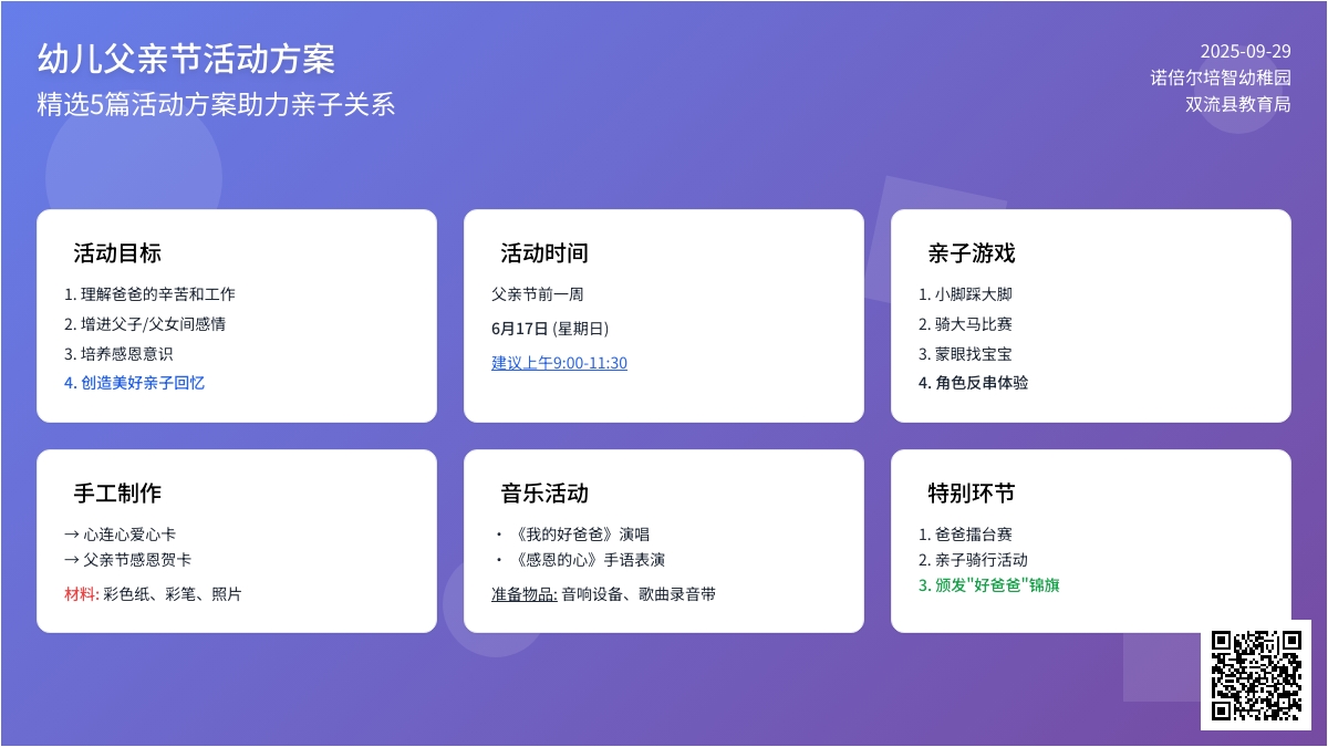 幼儿父亲节活动方案（精选5篇）