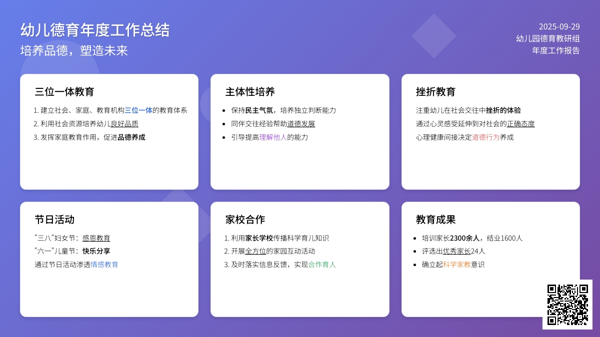 幼儿德育年度工作总结
