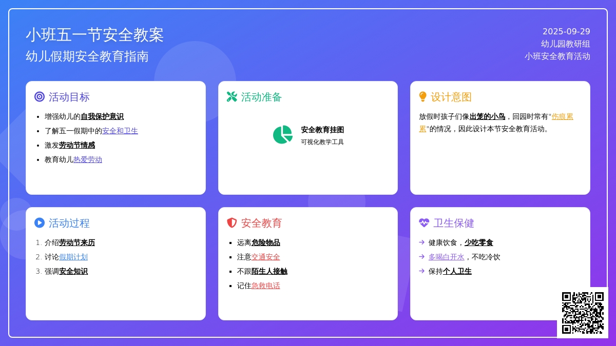 小班五一节安全教案