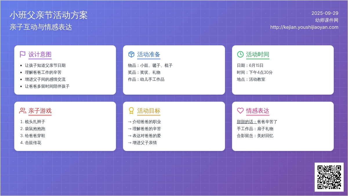 小班父亲节教案