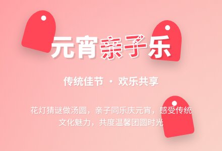 正月十五元宵节亲子活动方案-幼师课件网