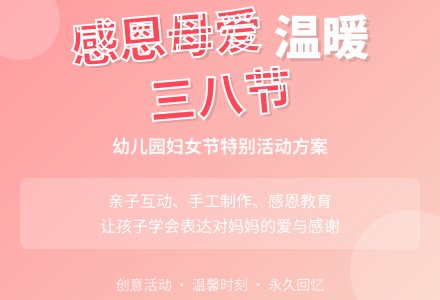 幼儿园妇女节活动方案-幼师课件网