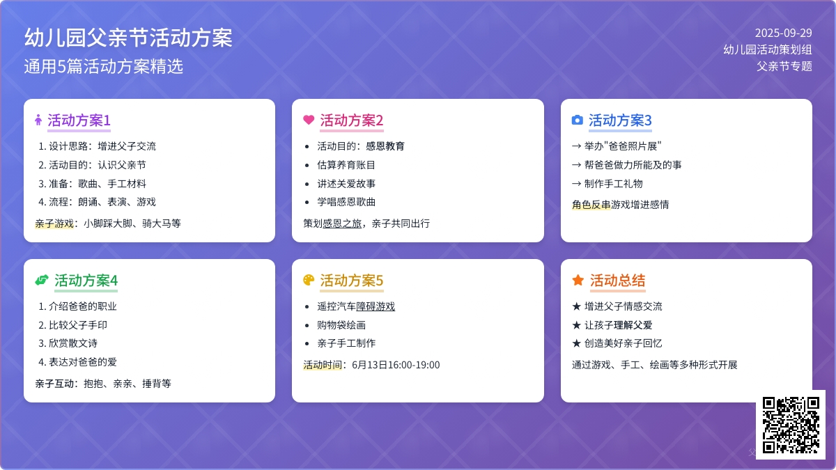 幼儿园父亲节活动方案（通用5篇）