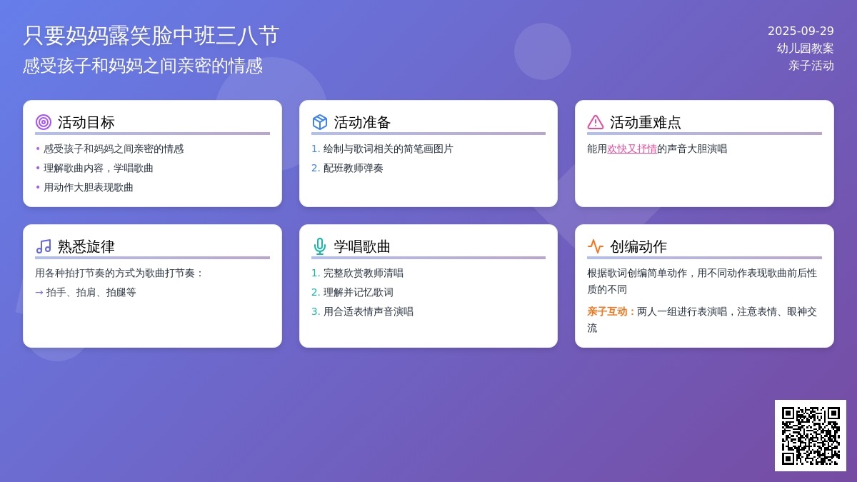 只要妈妈露笑脸中班三八节教案