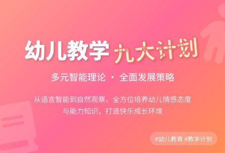 【热门】幼儿教学工作计划集合九篇-幼师课件网