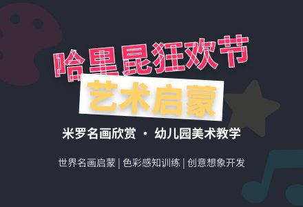 幼儿园美术教案哈里昆狂欢节-幼师课件网