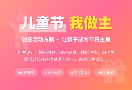 儿童节活动方案4篇-幼师课件网