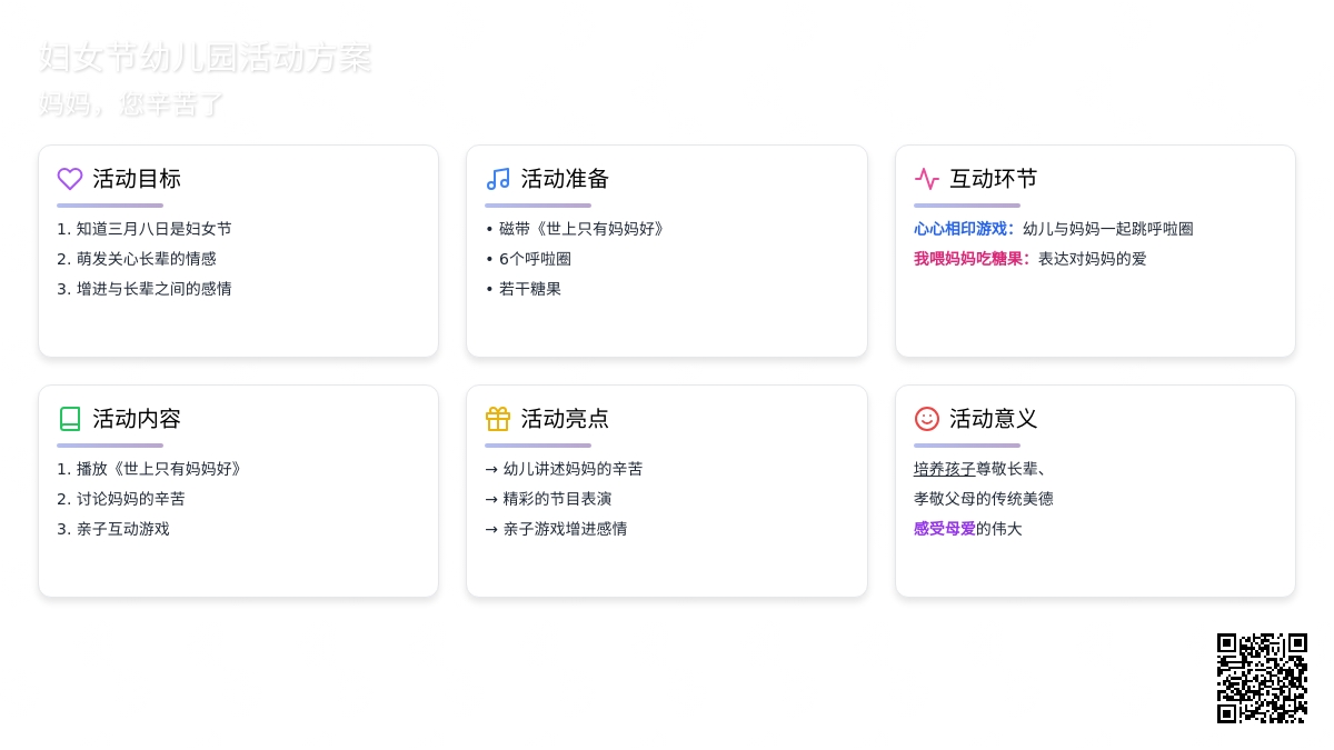 妇女节幼儿园动活动方案