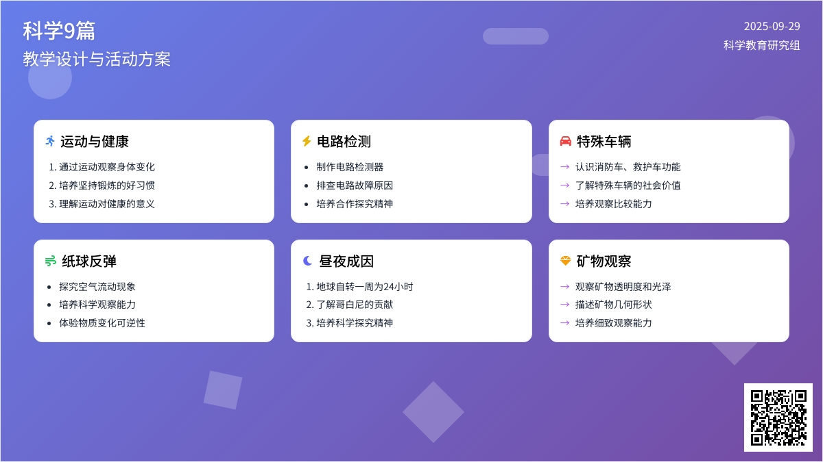 科学教案9篇