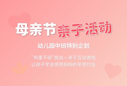 幼儿园中班母亲节教案《母亲节更爱妈妈》-幼师课件网