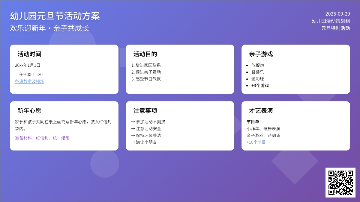 幼儿园的元旦节活动方案