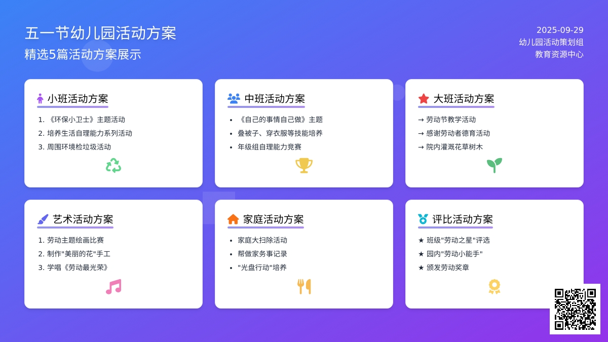 五一节幼儿园活动方案（精选5篇）