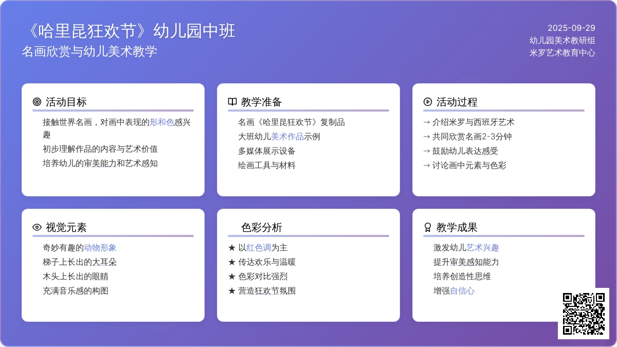 《哈里昆狂欢节》幼儿园中班教案