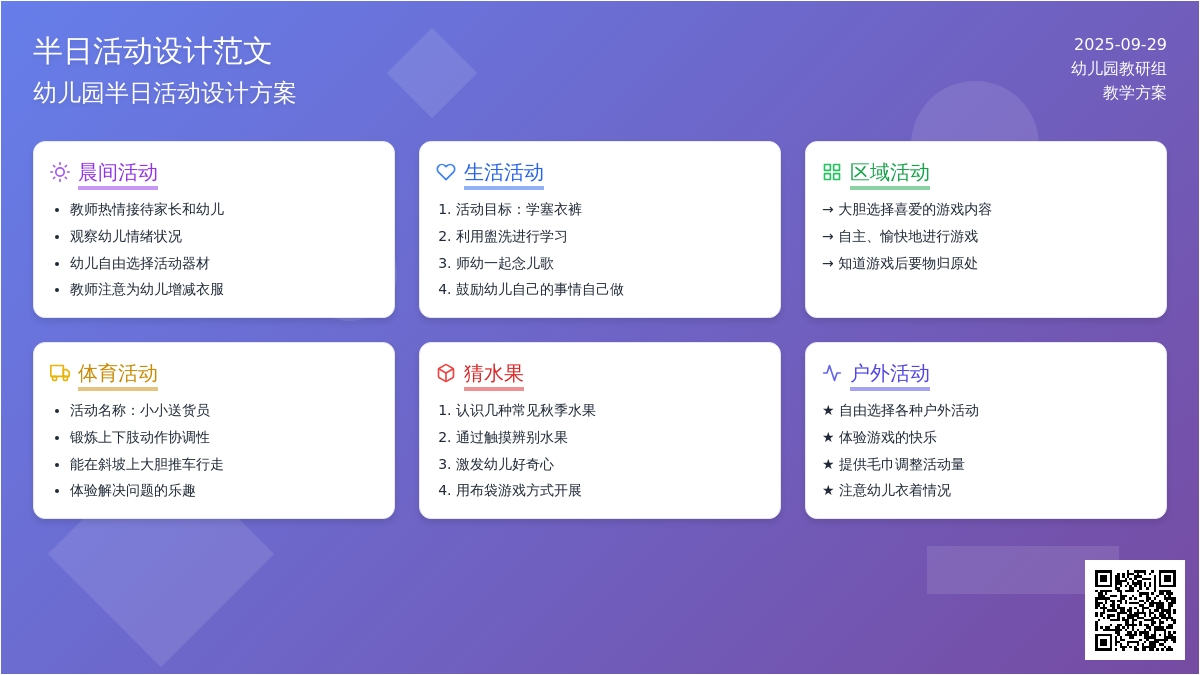 半日活动设计教案范文