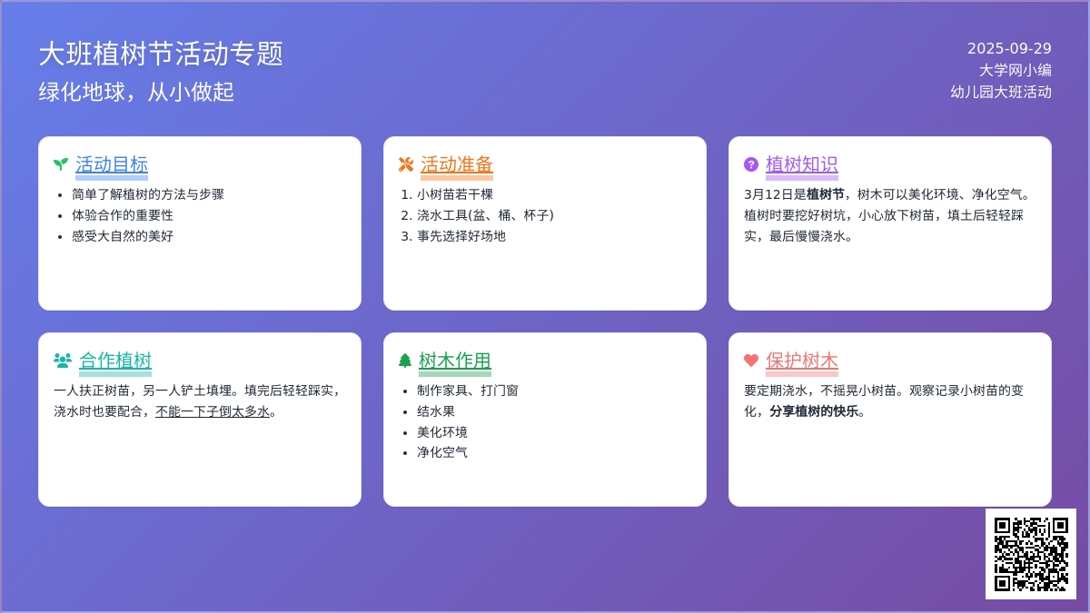 大班植树节活动教案