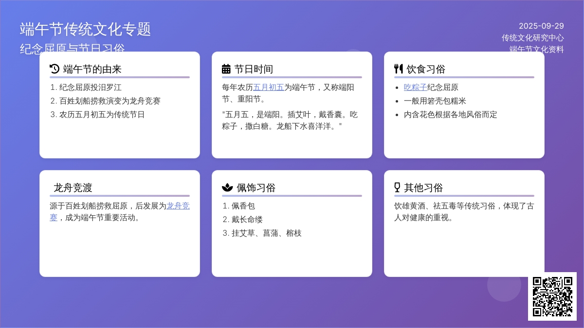 端午节幼儿园小班教案:纪念屈原