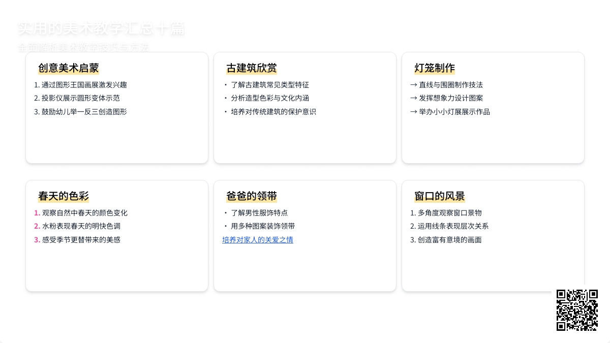 实用的美术教案汇总十篇