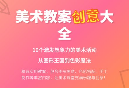 实用的美术教案汇总十篇-幼师课件网