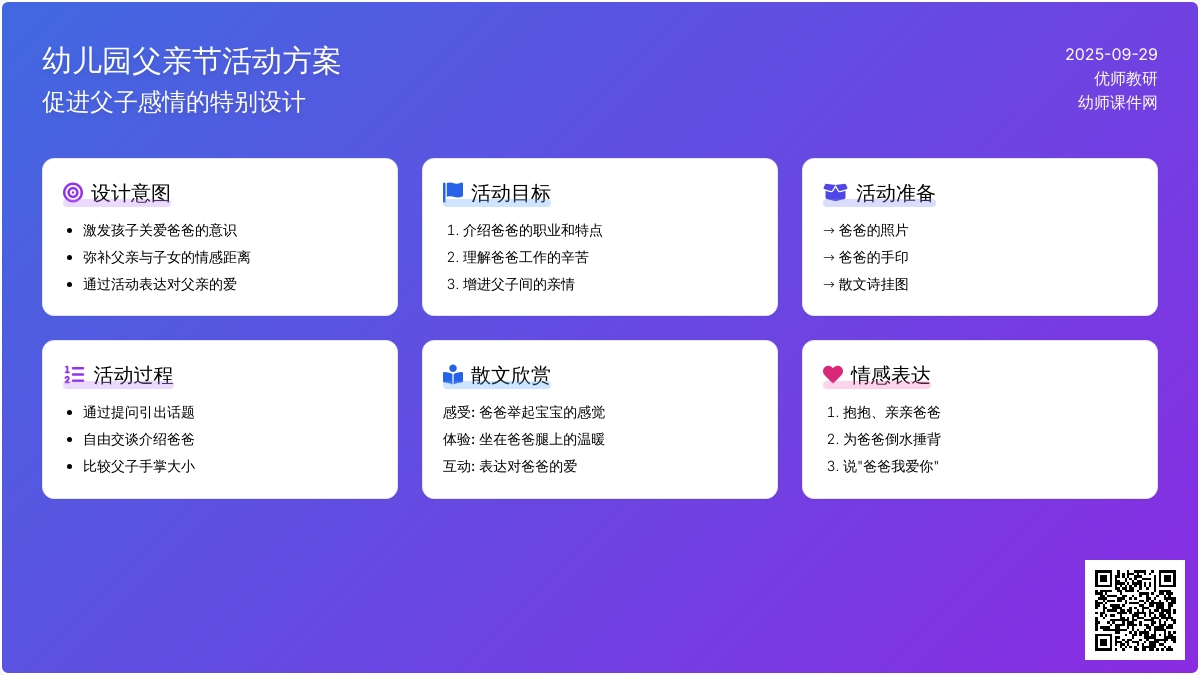 幼儿园父亲节教案