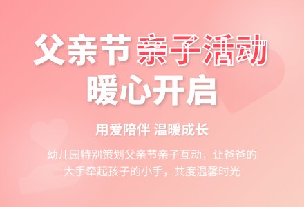幼儿园父亲节教案-幼师课件网