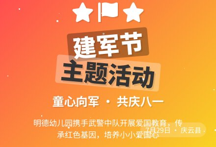 幼儿园建军节的教案-幼师课件网