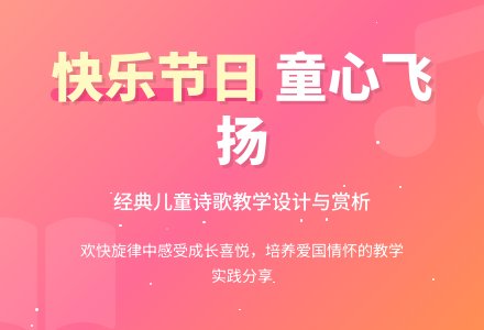 《快乐的节日》教案设计-幼师课件网