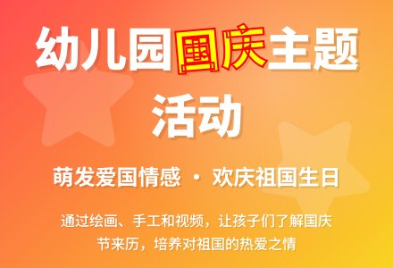幼儿园国庆节教案-幼师课件网