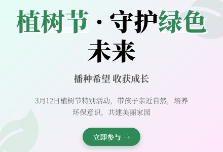 312植树节活动教案-幼师课件网