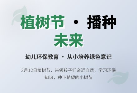 幼儿植树节教案-幼师课件网