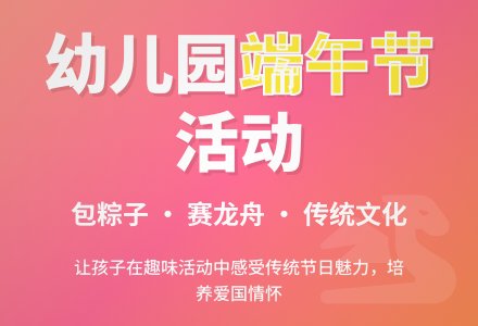 中班：端午节活动教案-幼师课件网