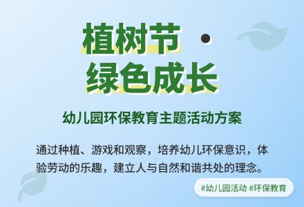 植树节活动教案-幼师课件网