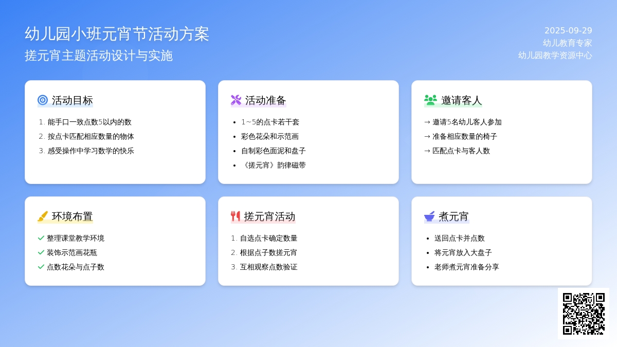 幼儿园小班元宵节教案