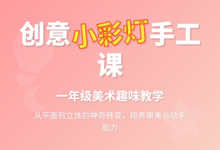 一年级美术上册《漂亮的小彩灯》教案-幼师课件网