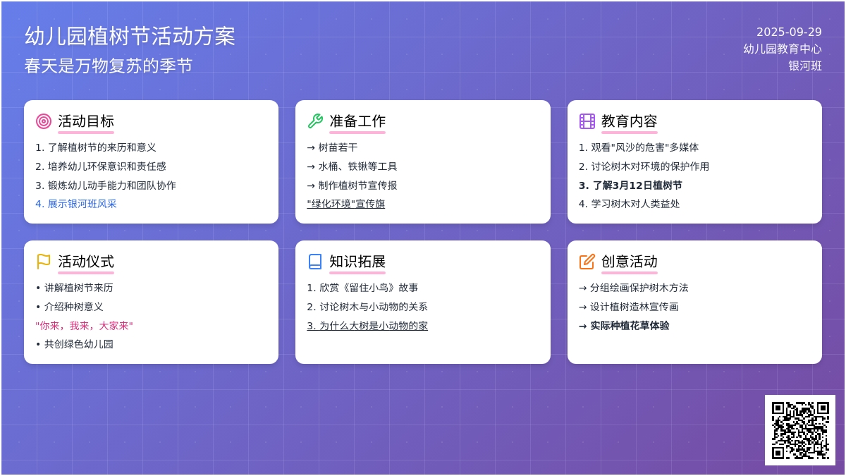 幼儿园植树节教案