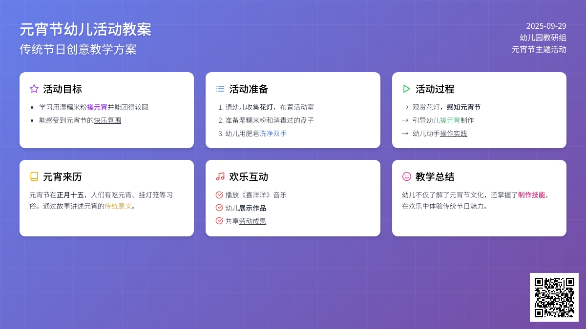 元宵节幼儿活动教案