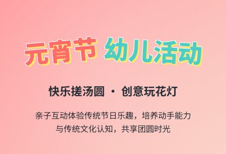 元宵节幼儿活动教案-幼师课件网