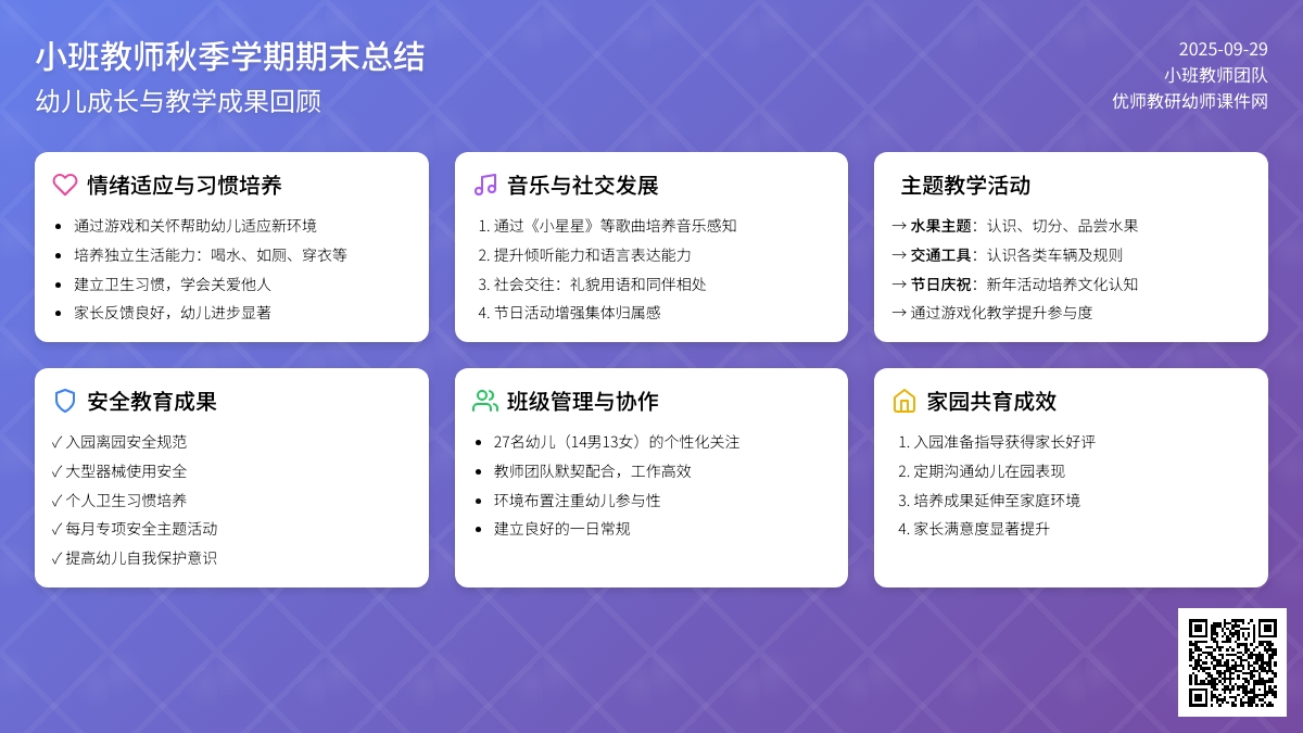 -小班教师秋季学期期末总结