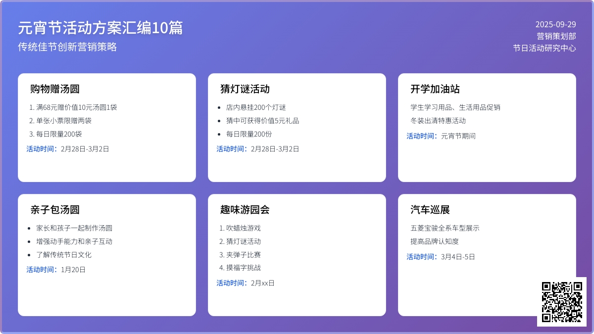 元宵节活动方案汇编10篇