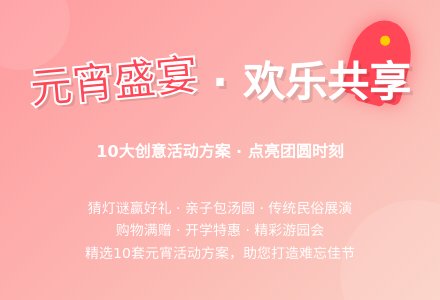 元宵节活动方案汇编10篇-幼师课件网