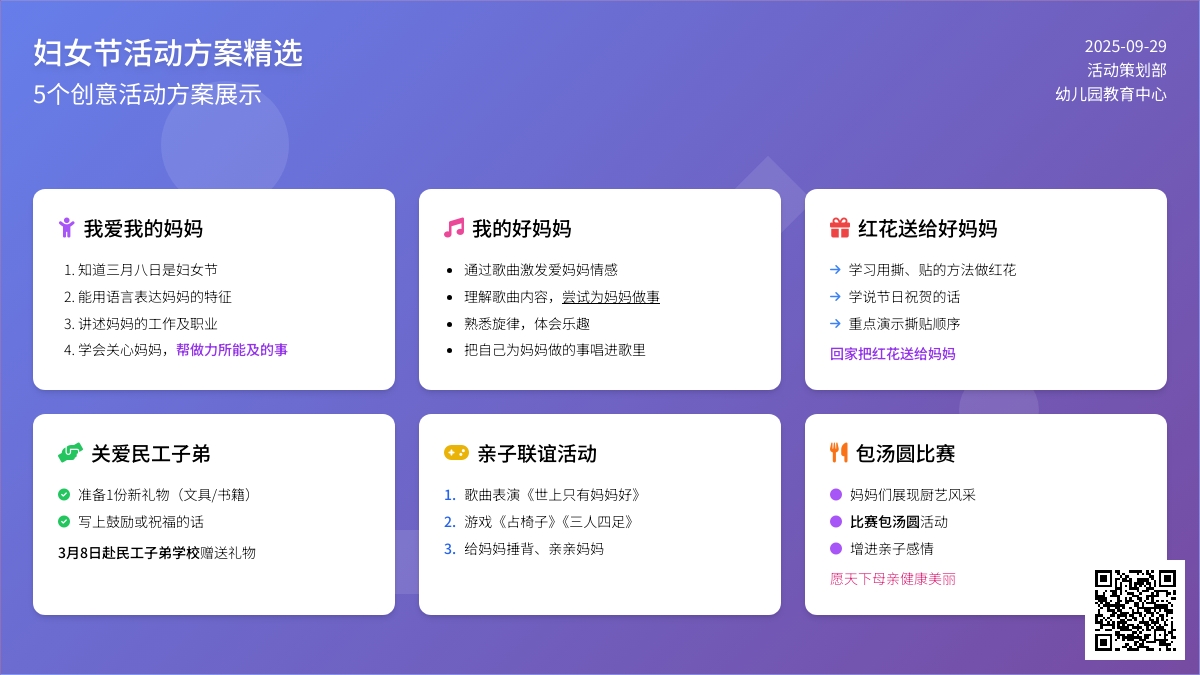 关于妇女节的活动方案（精选5篇）